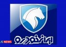 فردا پایان مهلت ثبت‌نام فروش محصولات ایران خودرو