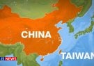 عزم پکن برای الحاق تایوان به خاک چین