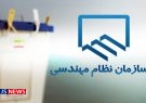 انتخابات نظام مهندسی تهران دو هفته دیگر برگزار می‌شود