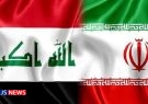 وضعیت وصول مطالبات ایران از عراق