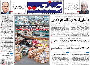 صفحه اول روزنامه های شنبه 25 دی 1400