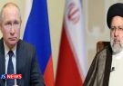 رئیسی در سفر به مسکو قرارداد ۲۰ ساله همکاری ایران با روسیه را امضا می‌کند؟