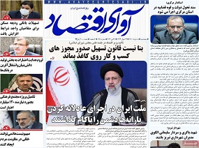 صفحه اول روزنامه‌های صبح پنجشنبه ۵ خرداد ۱۴۰۱