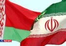 استقبال بلاروس از ۳ پیشنهاد ایران برای توسعه روابط تجاری