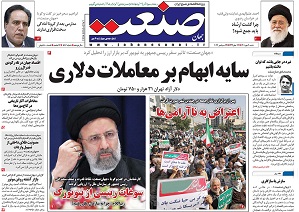 صفحه اول روزنامه های شنبه دوم مهر 1401