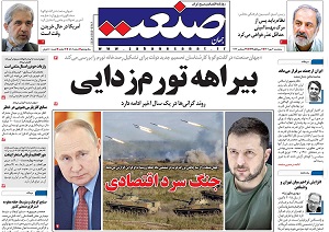 صفحه اول روزنامه های پنج شنبه7 مهر1401