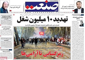 صفحه اول روزنامه‌های صبح چهارشنبه ۶ مهر ۱۴۰۱