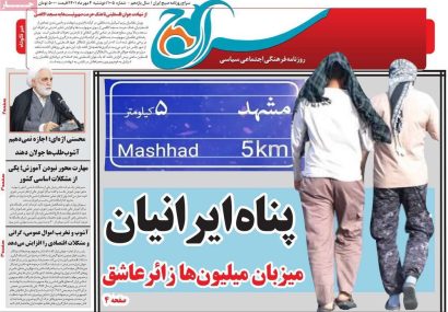 صفحه اول روزنامه‌های صبح دوشنبه ۴ مهر ۱۴۰۱