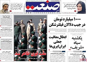 صفحه اول روزنامه‌های صبح سه‌شنبه ۱۲ مهر ۱۴۰۱