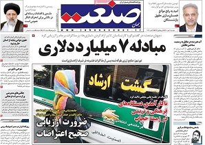 صفحه اول روزنامه‌های صبح دوشنبه ۱۱ مهر ۱۴۰۱