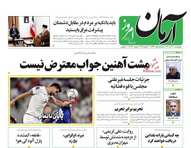 صفحه اول روزنامه‌های چهارشنبه 9 آذر ۱۴۰۱